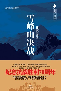 雪峰山決戰(zhàn)