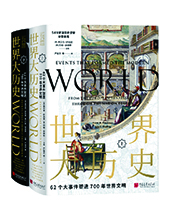 中國(guó)畫報(bào)出版社推薦：《世界大歷史》