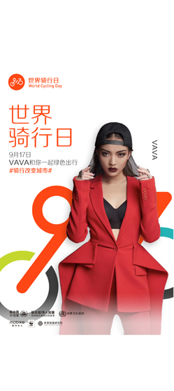 綠色騎行大使：VAVA