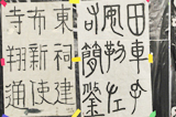 華文幼師培訓(xùn)班學(xué)員書(shū)法作品