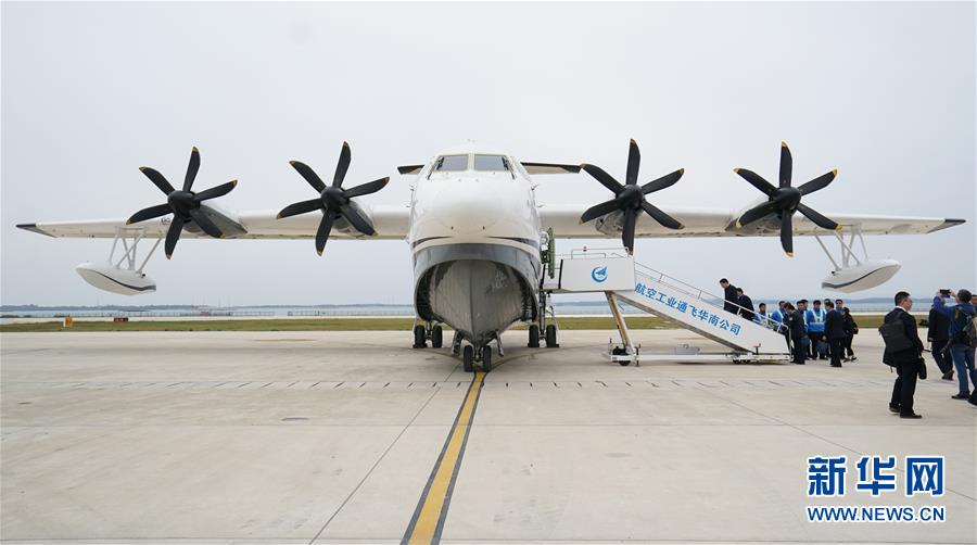 （圖文互動）（6）國產(chǎn)大型水陸兩棲飛機(jī)“鯤龍”AG600在湖北荊門成功水上首飛