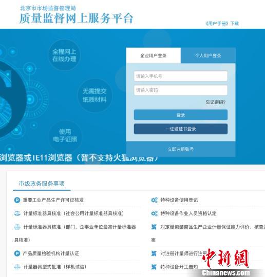 北京質量監(jiān)督“一網通辦”全天候“自助辦”“馬上辦”