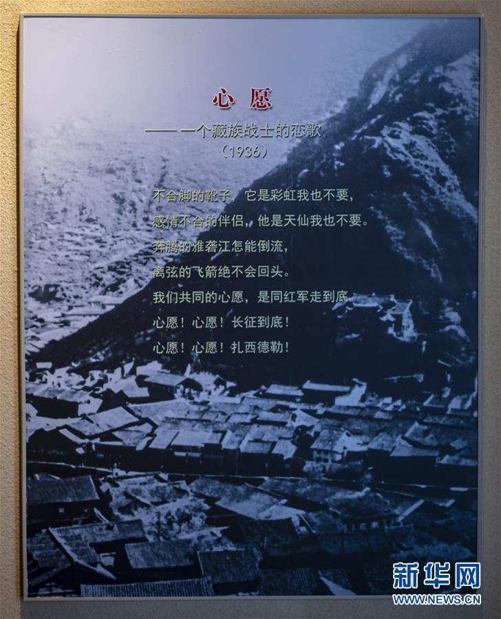 （壯麗70年·奮斗新時代——記者再走長征路·圖文互動）（3）83年前，那群年輕人的詩和遠(yuǎn)方