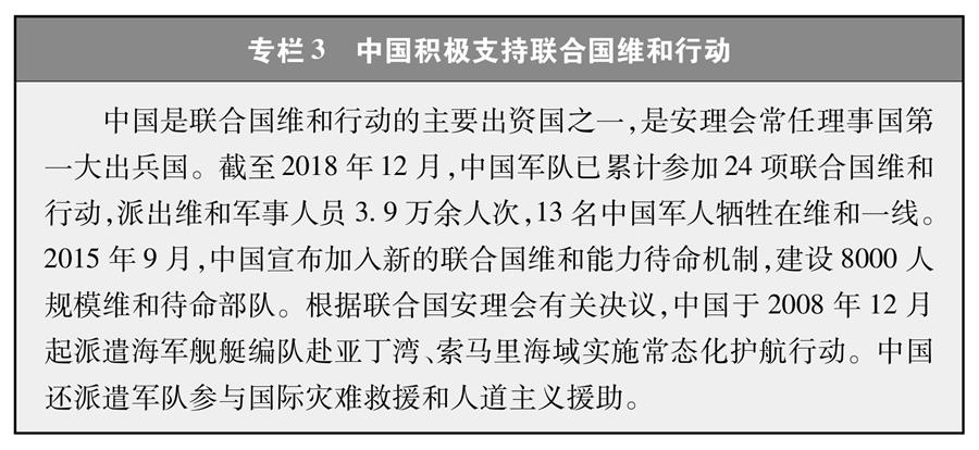 （圖表）[新時(shí)代的中國(guó)與世界白皮書]專欄3 中國(guó)積極支持聯(lián)合國(guó)維和行動(dòng)