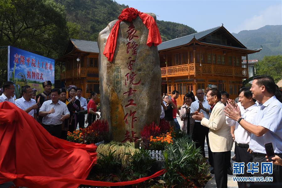 （社會(huì)）（1）袁隆平院士工作站在廣西灌陽(yáng)揭牌