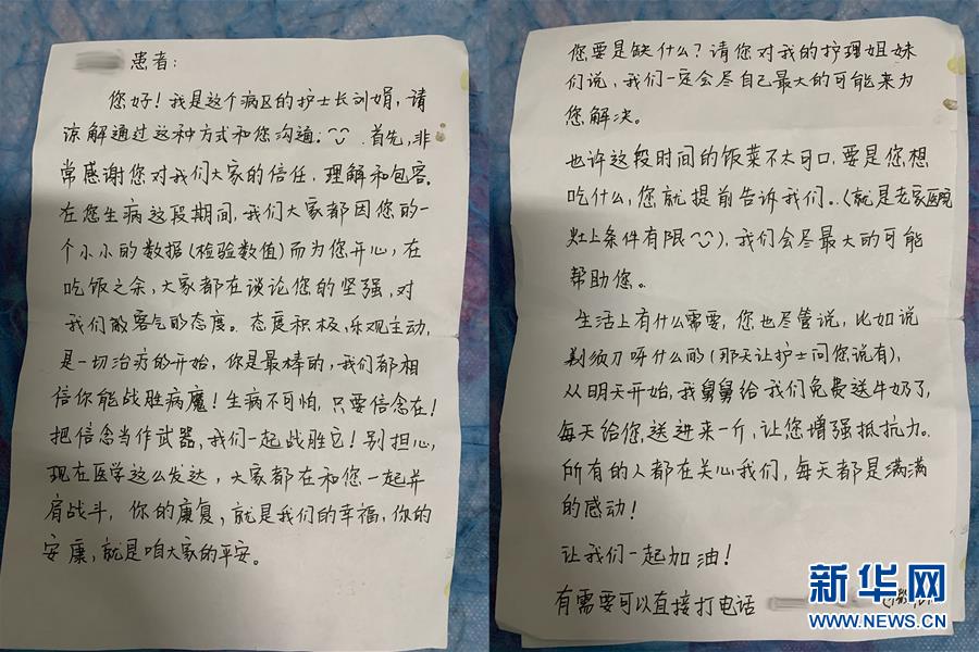 （聚焦疫情防控·圖文互動）（1）“我只是你匆匆過客，你卻是我人生轉(zhuǎn)折！”——一封來自甘肅渭源新冠肺炎治愈患者的感謝信