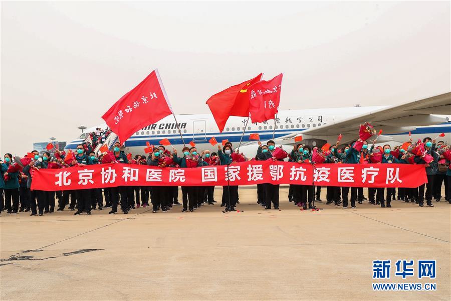 （圖文互動）（8）最后一支支援武漢國家醫(yī)療隊——北京協(xié)和醫(yī)院醫(yī)療隊返京