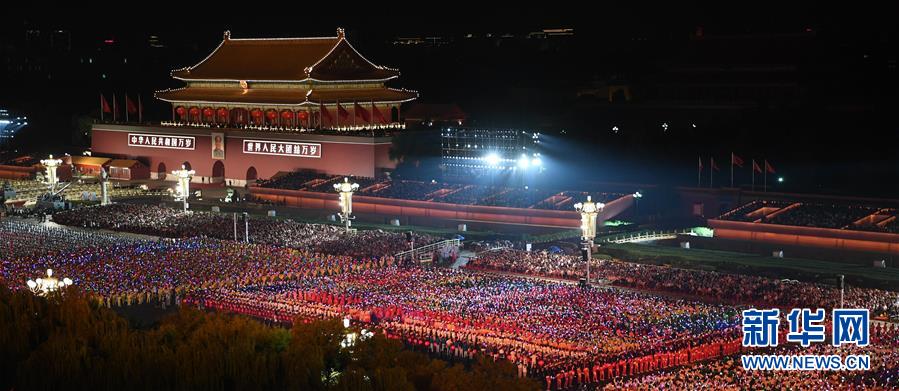 （國(guó)慶70周年·聯(lián)歡活動(dòng)）慶祝中華人民共和國(guó)成立70周年聯(lián)歡活動(dòng)在京舉行