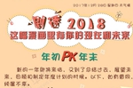 劇透2018|這幅漫畫(huà)里有你的現(xiàn)在和未來(lái)