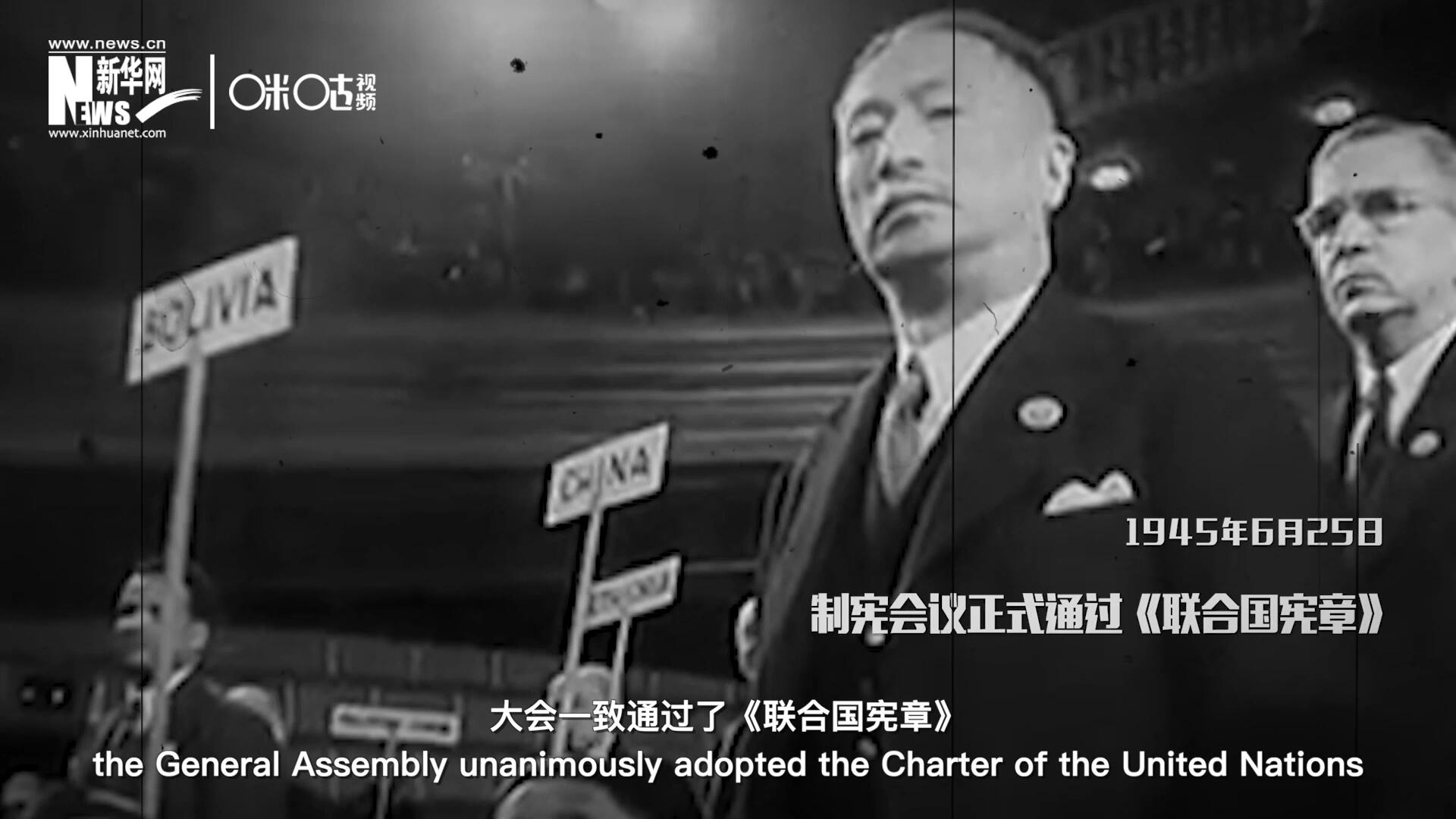 經(jīng)過(guò)兩個(gè)月激烈討論和逐項(xiàng)投票，1945年6月25日，大會(huì)一致通過(guò)了《聯(lián)合國(guó)憲章》