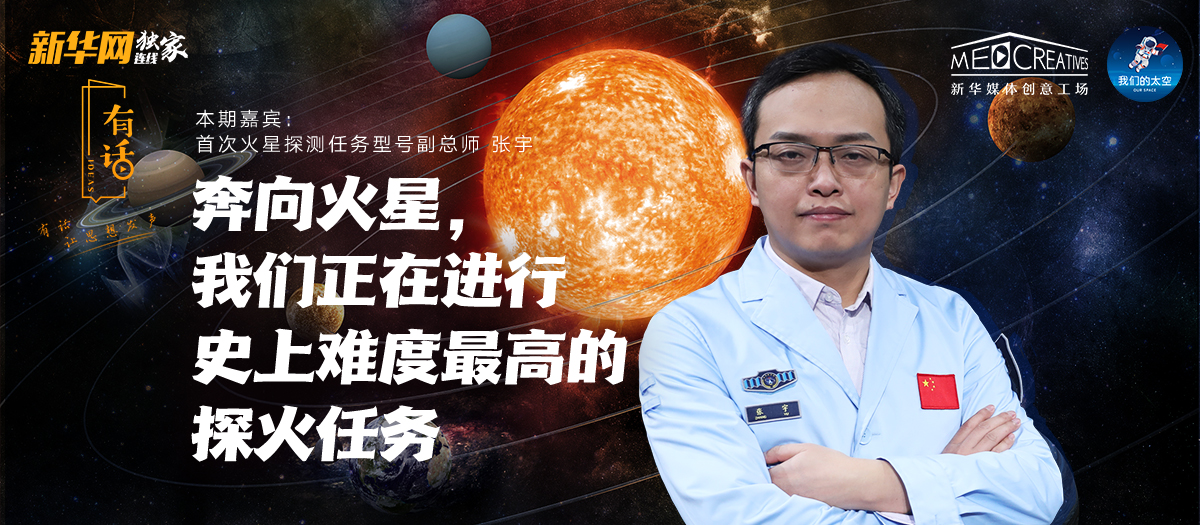 有話|為何“天問一號”被火星捕獲如此重要？密集知識點來襲！