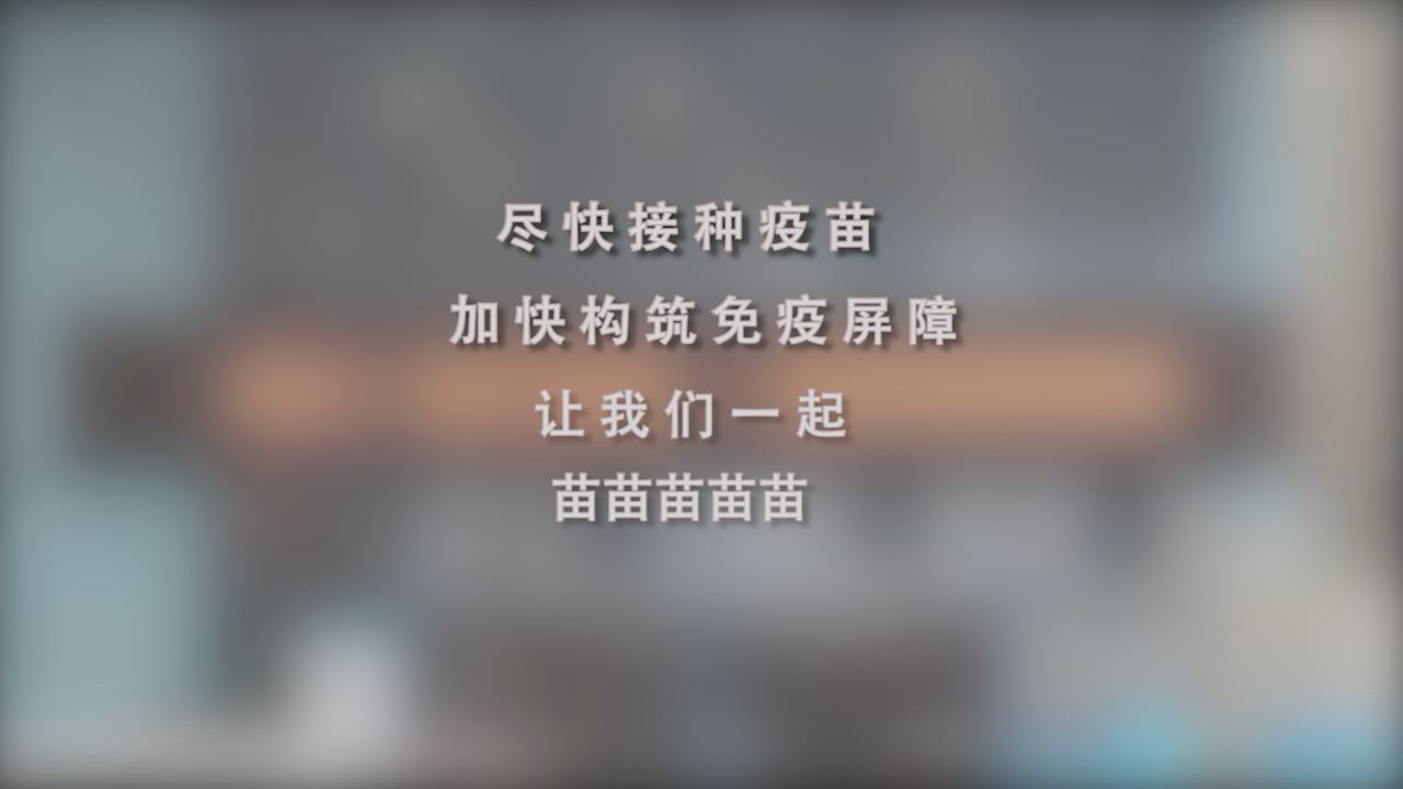 還在等什么？一起苗苗苗苗苗！