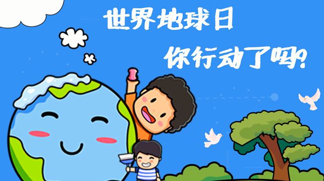 世界地球日|珍愛我們的家園，你行動了嗎?