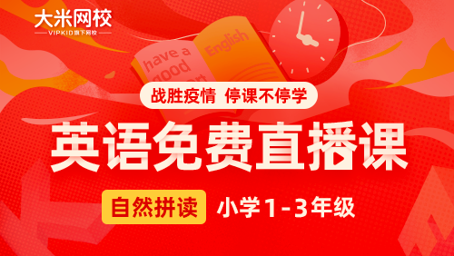 大米網(wǎng)校|英語(yǔ)課程1-3年級(jí)英語(yǔ)自然拼讀：中教-5大短元音-1