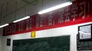 不是高富帥滾去學(xué)習(xí)，這是什么教育？