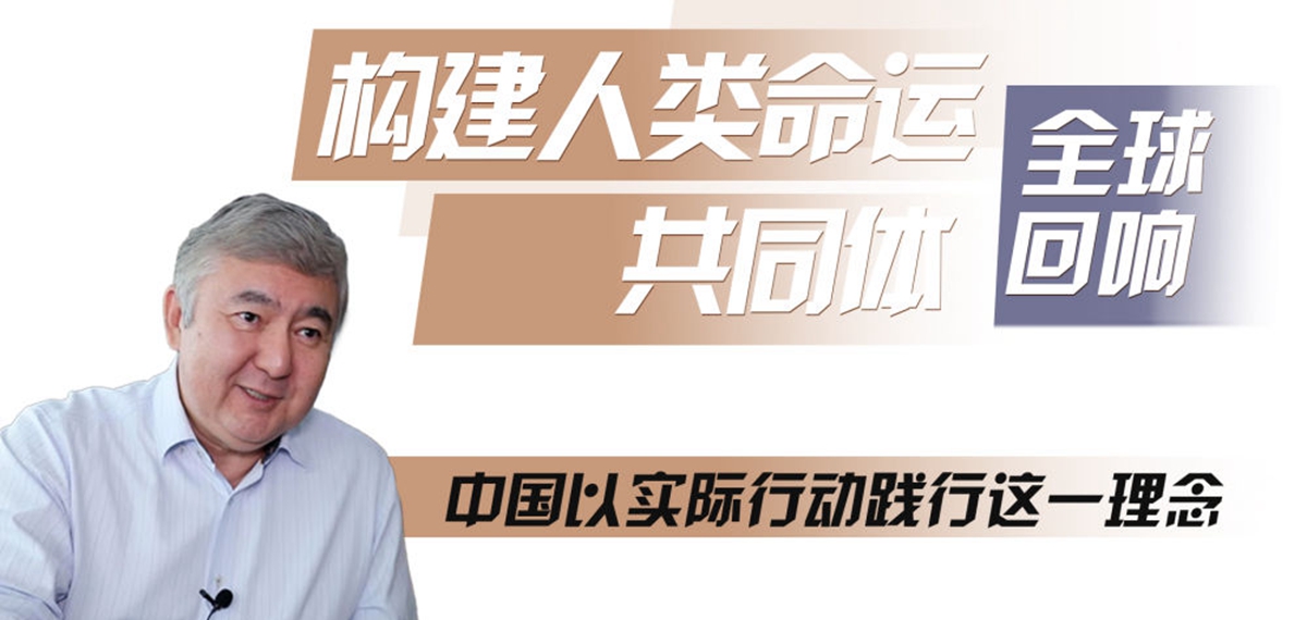 全球連線｜訪哈薩克斯坦經(jīng)濟學家、中哈“一帶一路”項目親歷者丘金