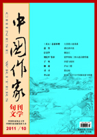 中國(guó)作家2011年10期